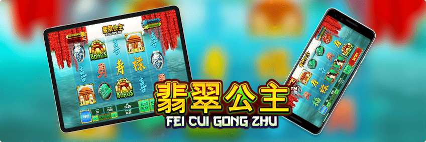 fei cui gong zhu