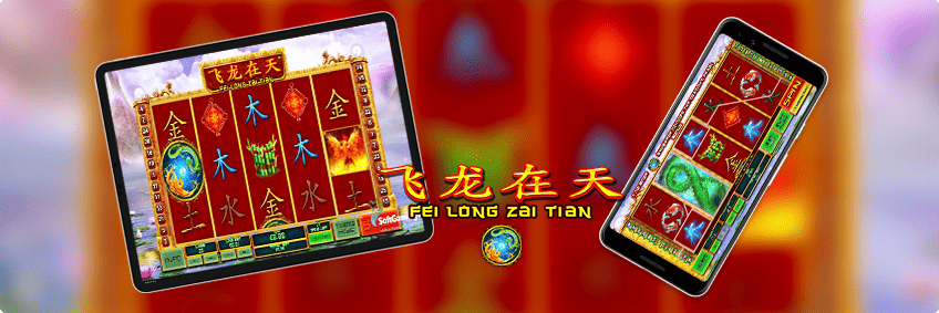 fei long zai tian